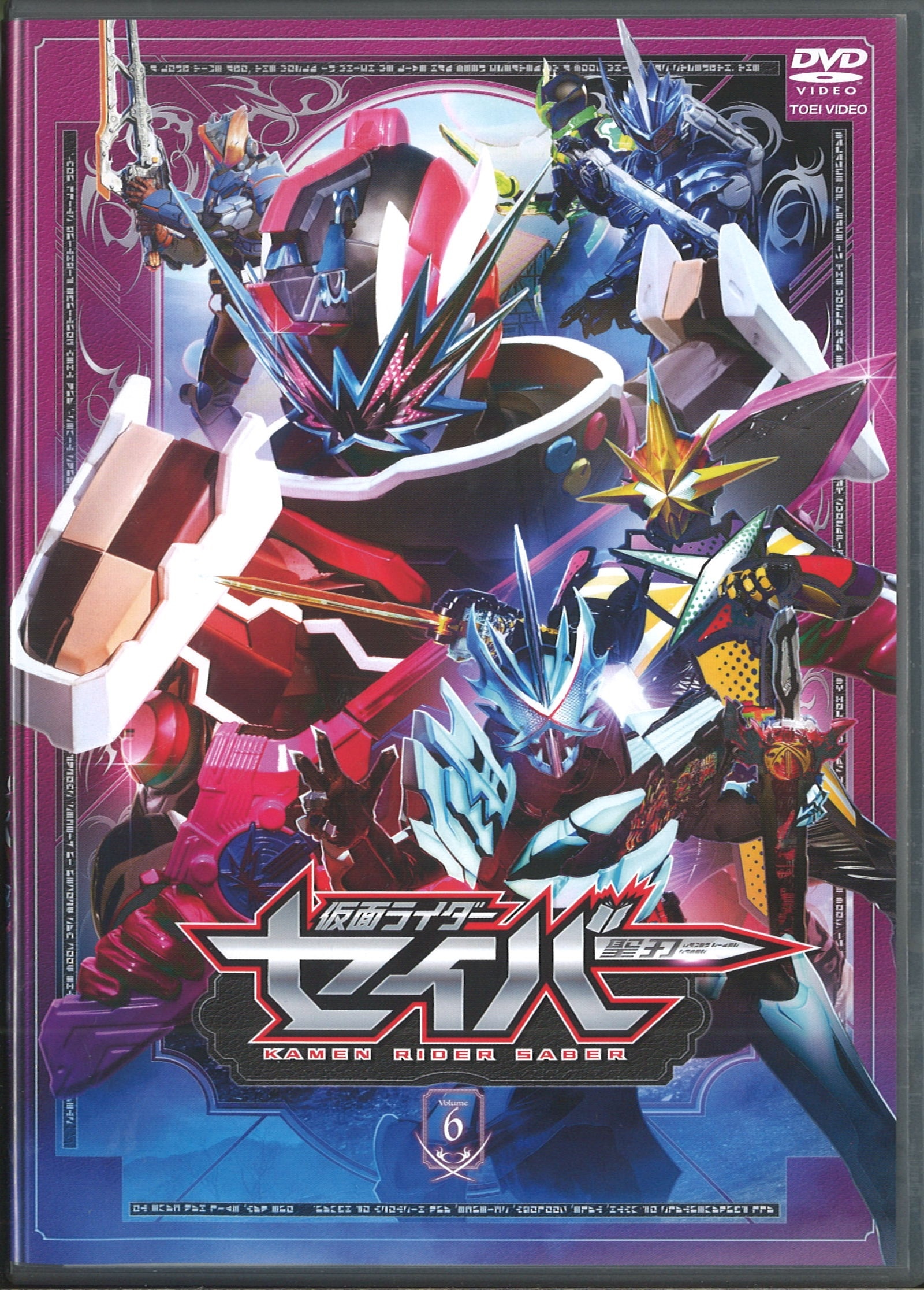 特撮DVD 仮面ライダーセイバー 6 | まんだらけ Mandarake