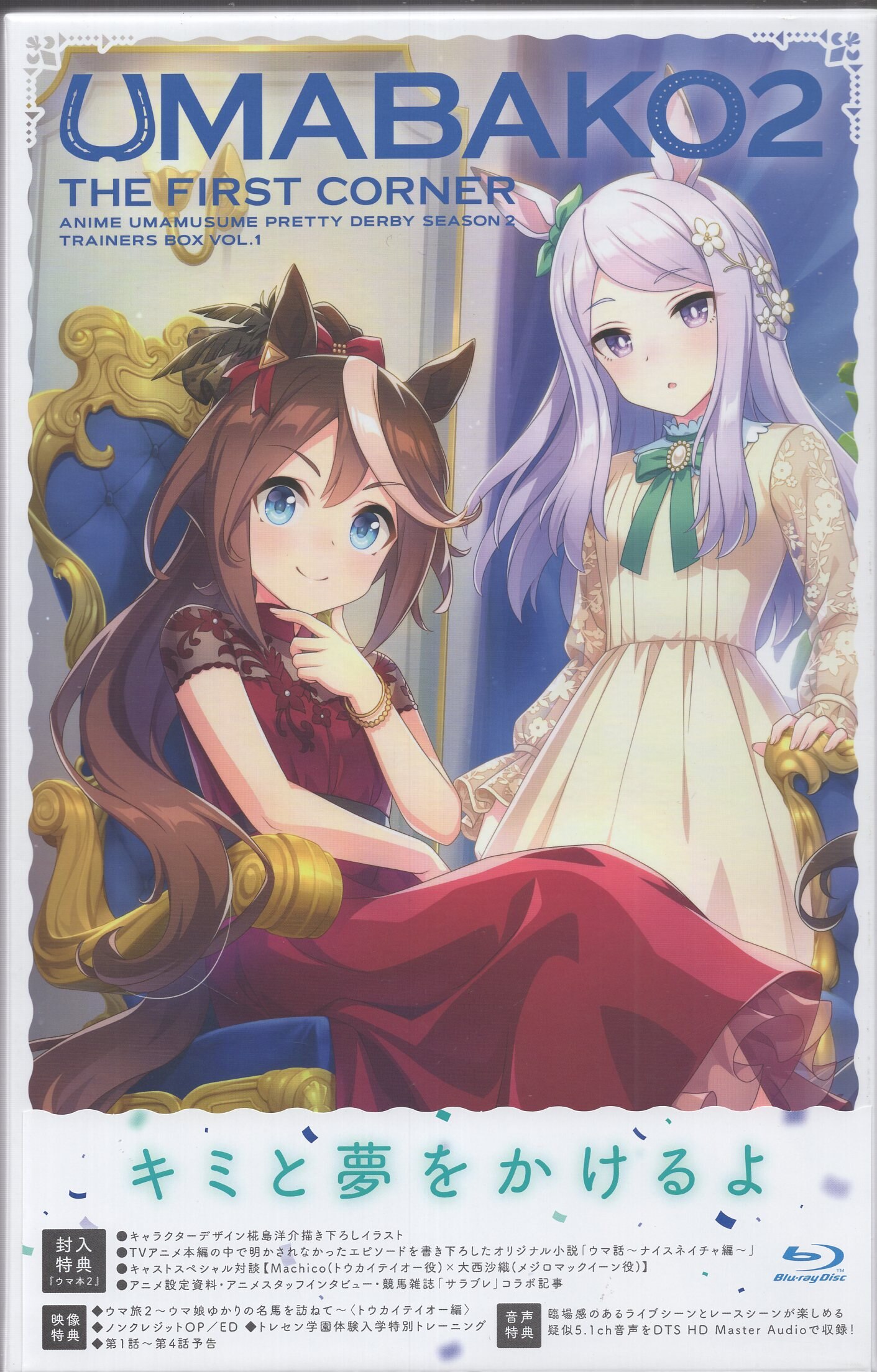 Anime Blu Ray Uma Musume Pretty Derby Season2 Horse Box 2 The First Corner Trainers Box 1 Mandarake Online Shop