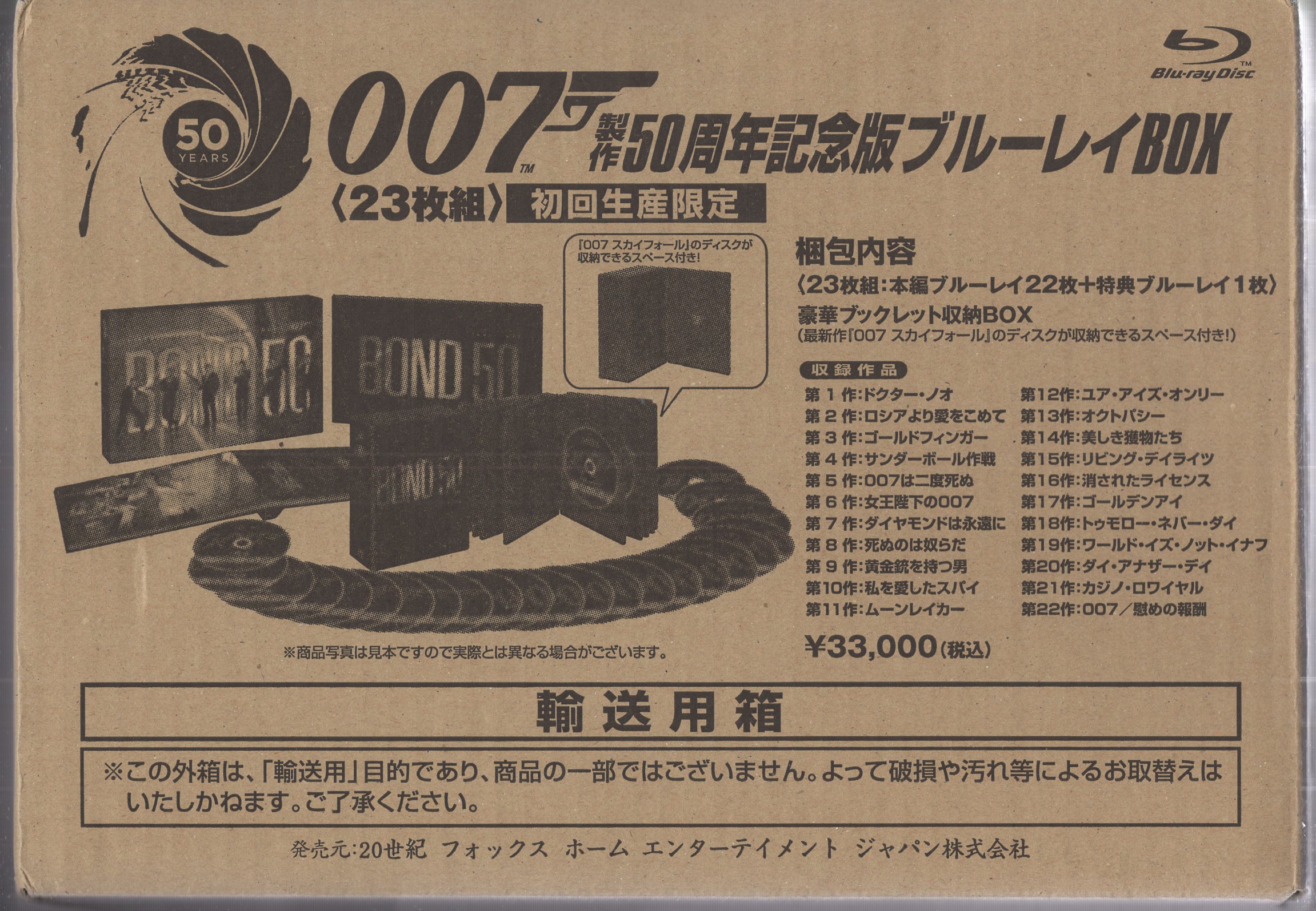 洋画Blu-ray 007 製作50周年記念版ブルーレイBOX | まんだらけ Mandarake