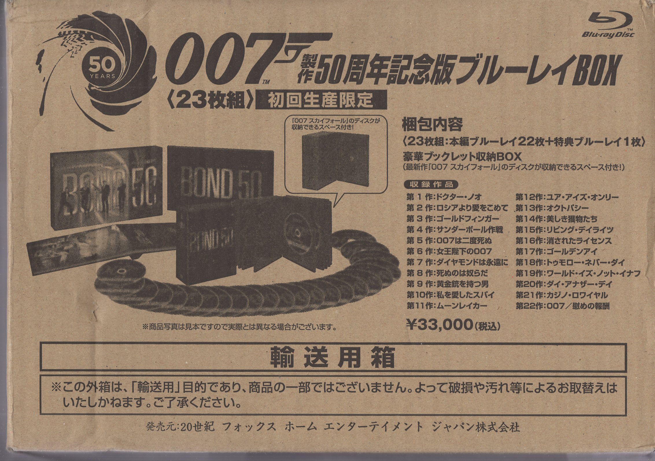 007 製作50周年記念版 ブルーレイBOX〈初回生産限定・23枚組〉 - 外国映画
