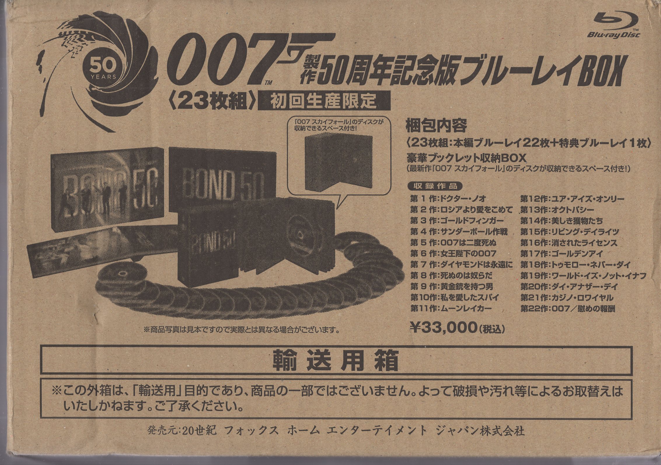 洋画Blu-ray 007 製作50周年記念版ブルーレイBOX | まんだらけ Mandarake