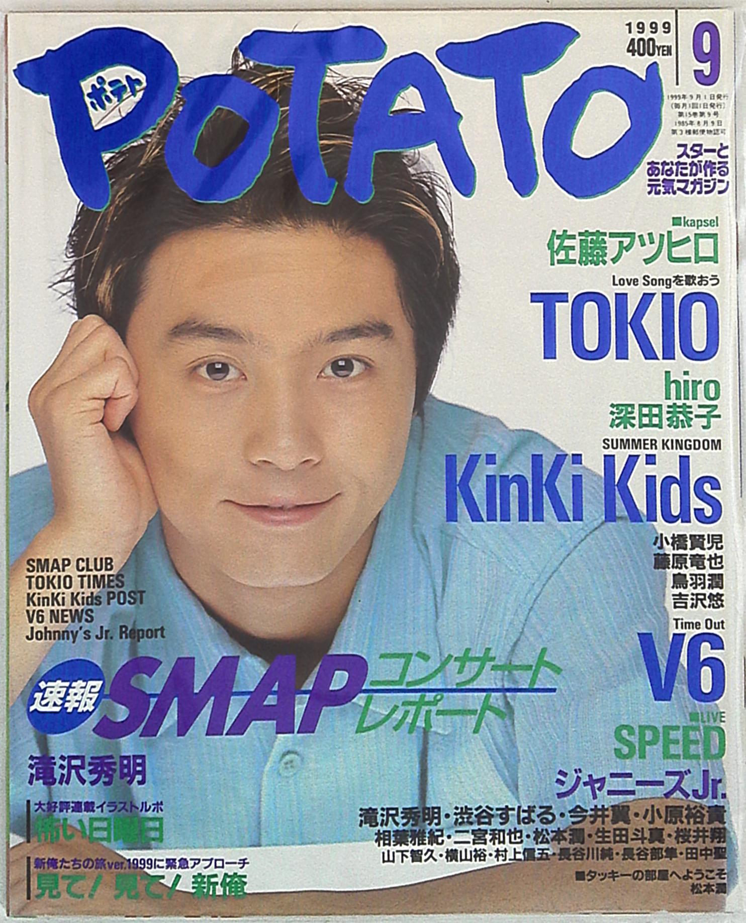 当時品 1999～2000 KinKi Kids 堂本剛 シール