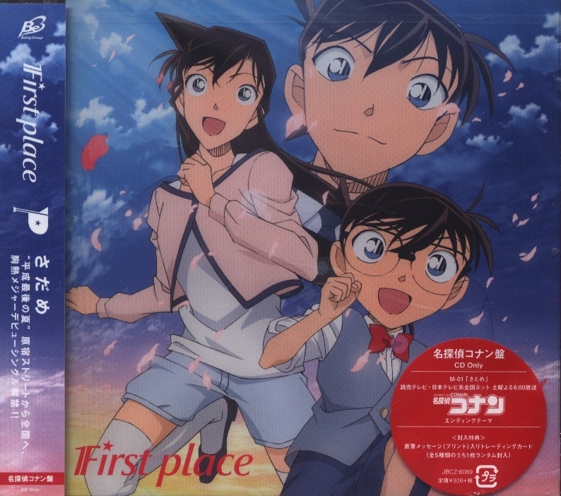 First Place さだめ 名探偵コナン盤 未開封 まんだらけ Mandarake
