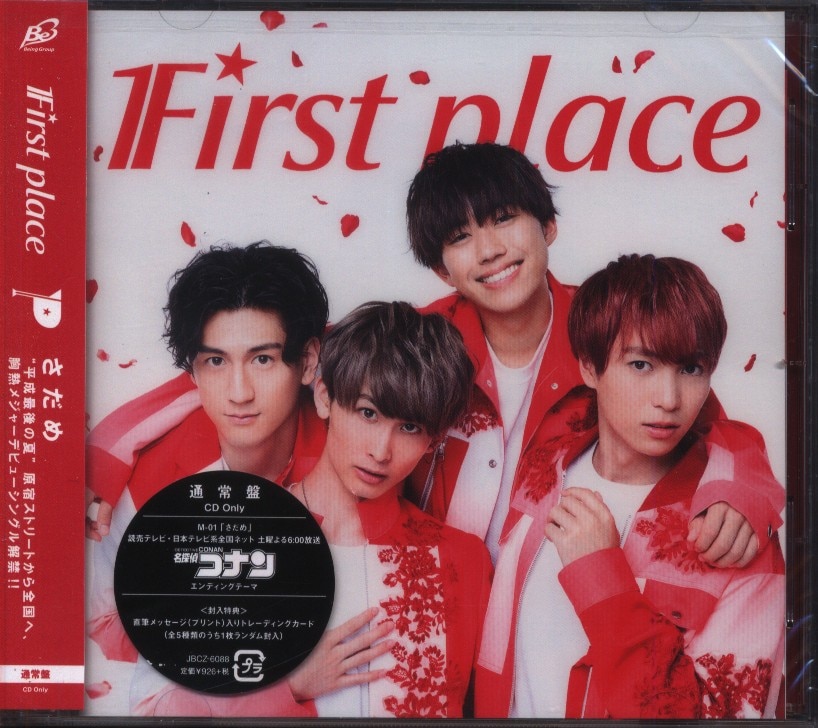 名探偵コナン First Place さだめ 通常盤 未開封 まんだらけ Mandarake