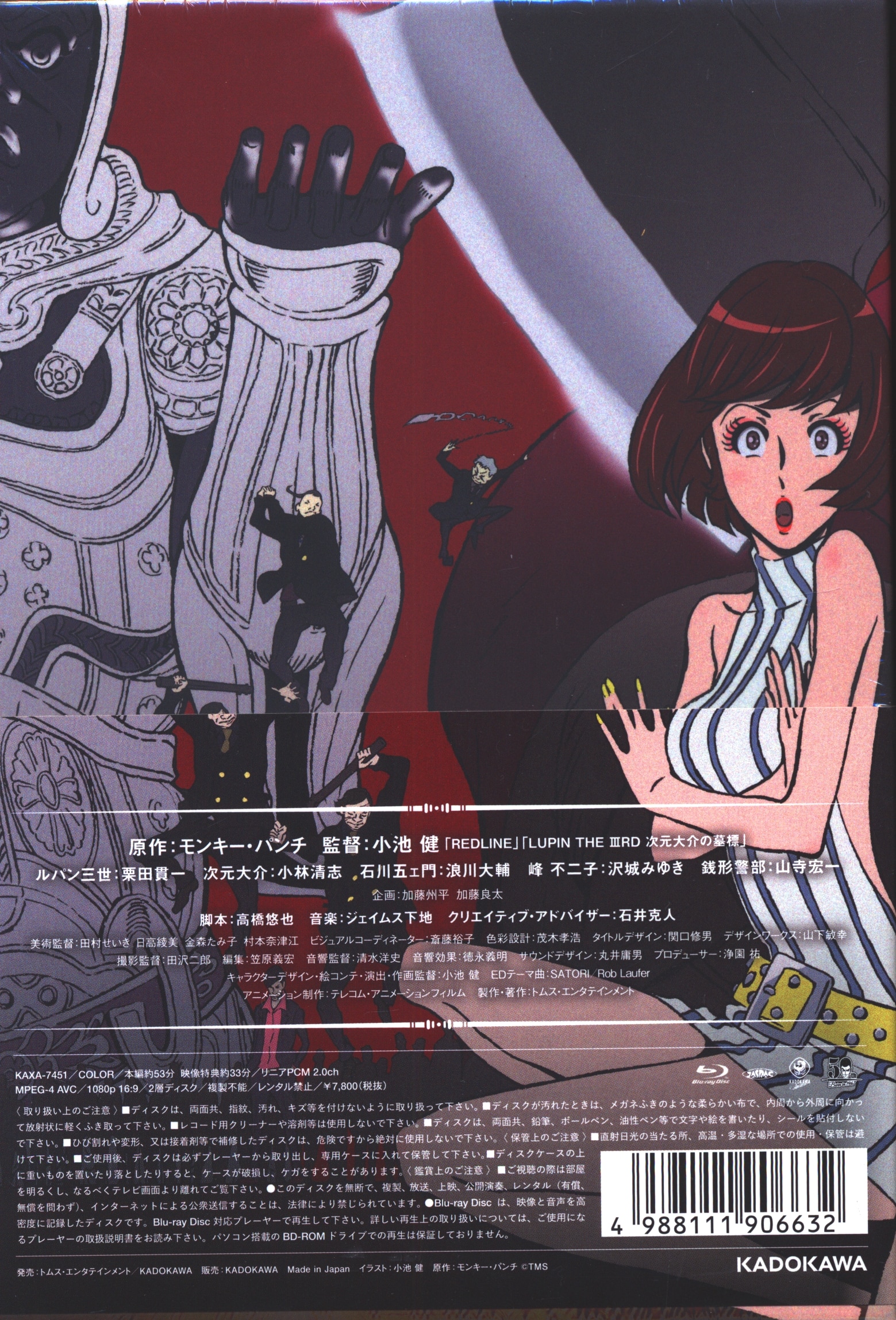 lupintheiiirdsprayofbloodofgoemonishikawaxiiilimitededition