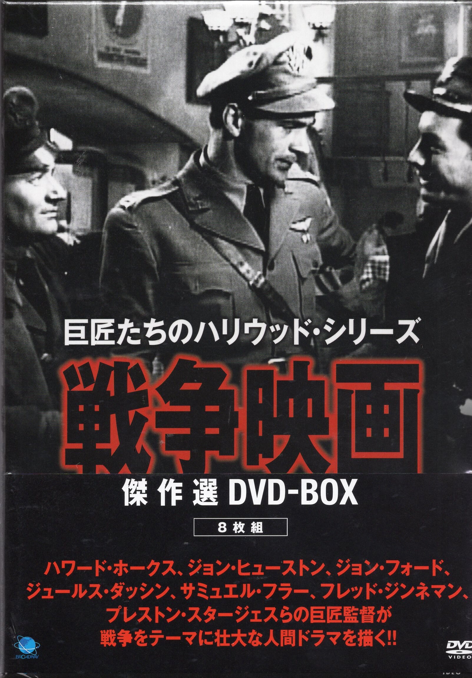 洋画dvd 戦争映画 傑作選dvd Box 未開封 まんだらけ Mandarake