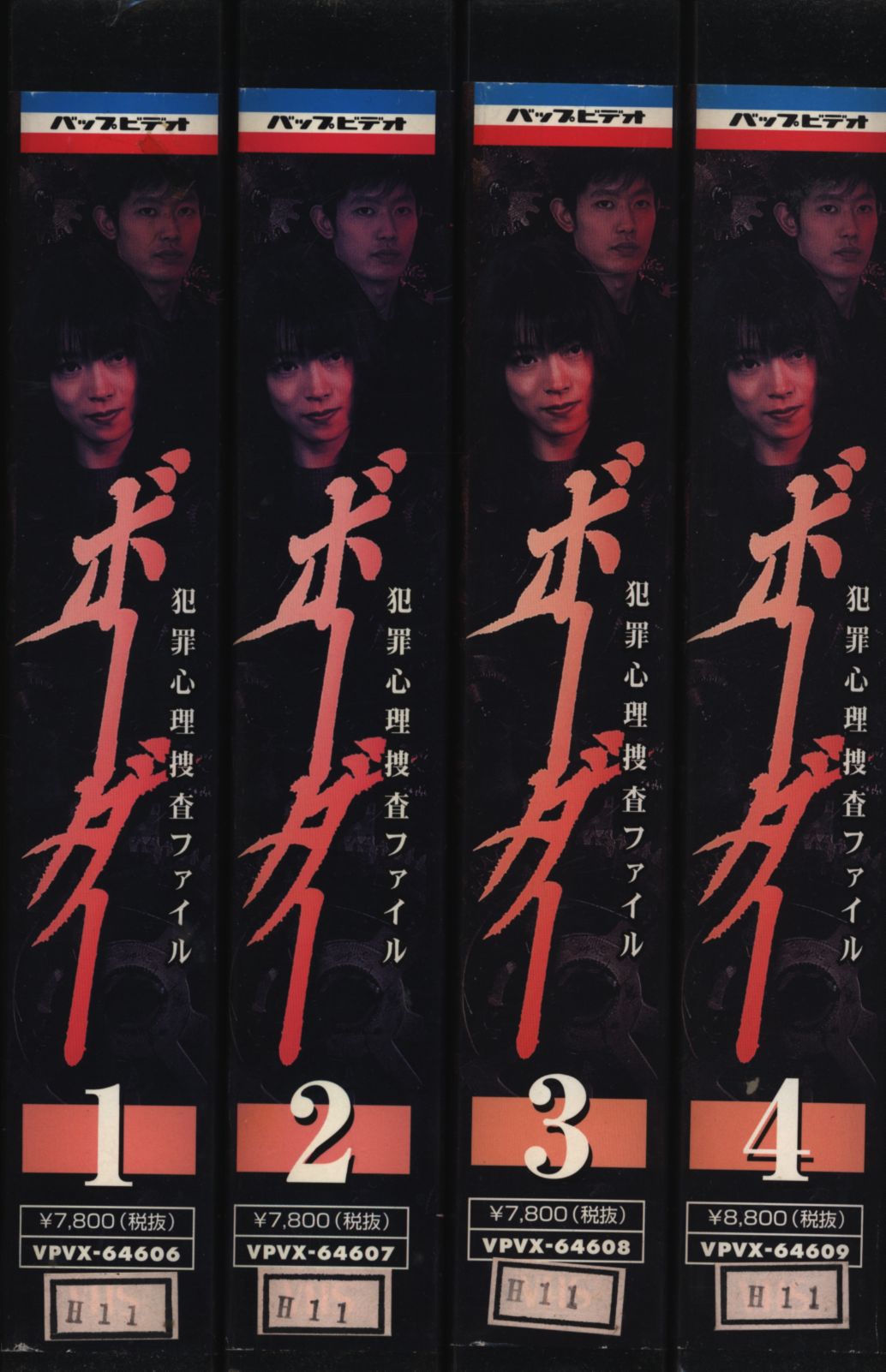 Vhs 中森明菜 犯罪心理捜査ファイル ボーダー 全4セット まんだらけ Mandarake