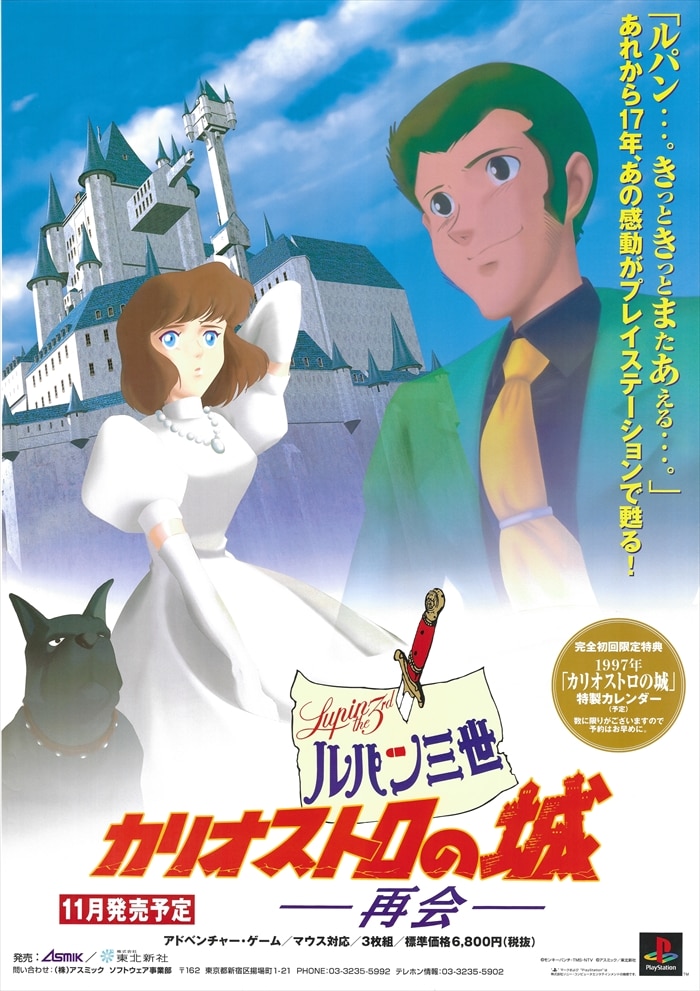 ルパン三世カリオストロの城 映画ポスター72×50 - コミック/アニメグッズ