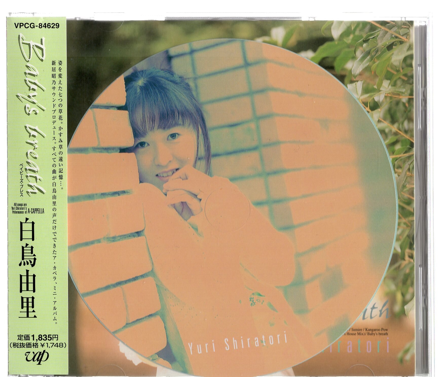 Baby S Breat Yuri Shiratori Mandarake Online Shop