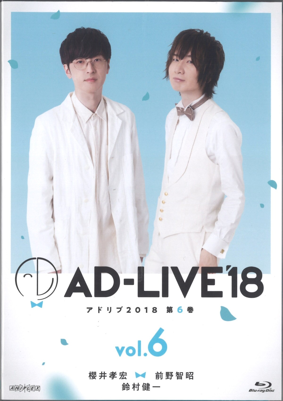 アニプレックス Blu-ray/男性声優 AD-LIVE 2018 !!)櫻井孝宏×前野智昭