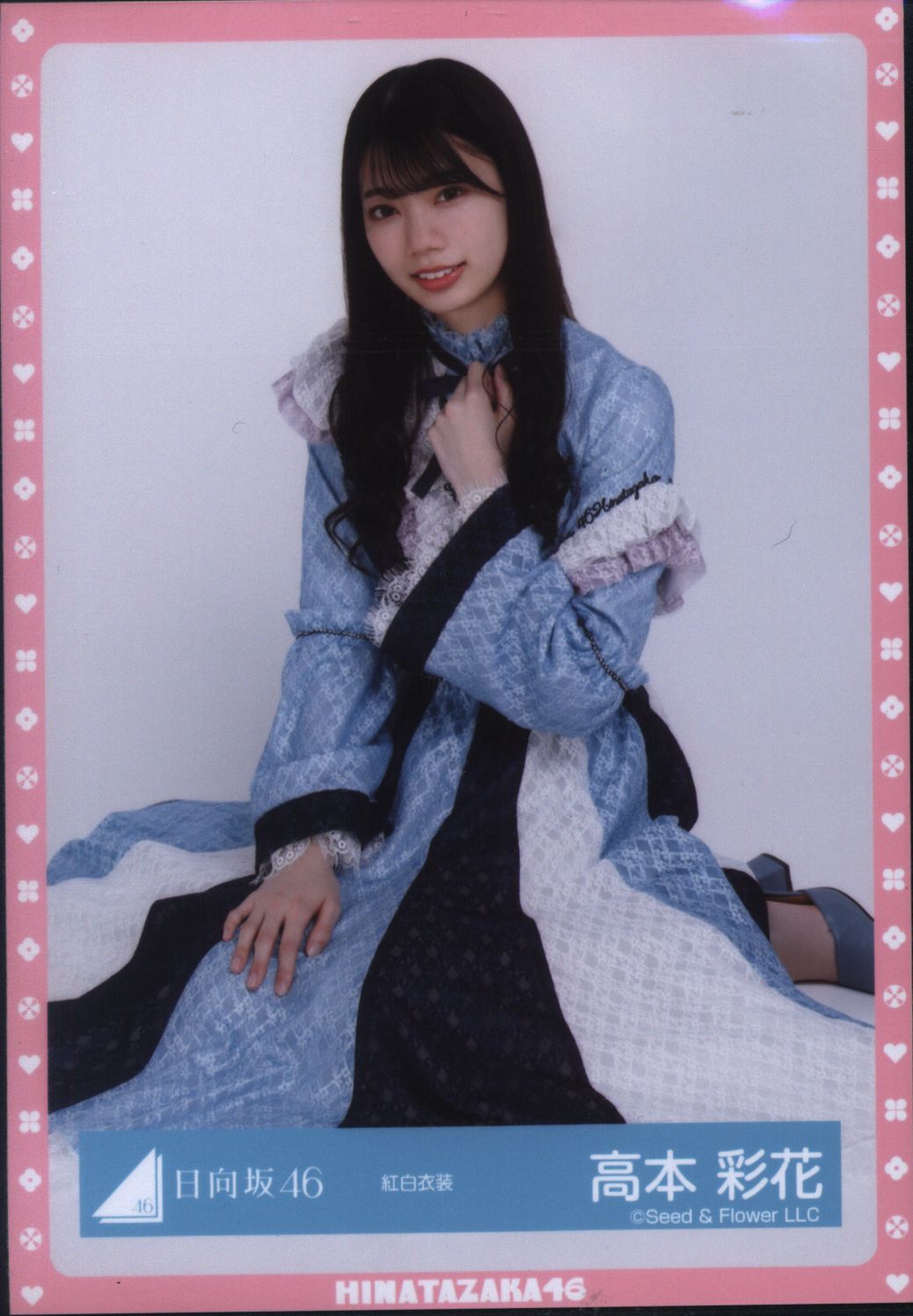 日向坂46 ランダム生写真 高本彩花 紅白衣装 座り まんだらけ Mandarake