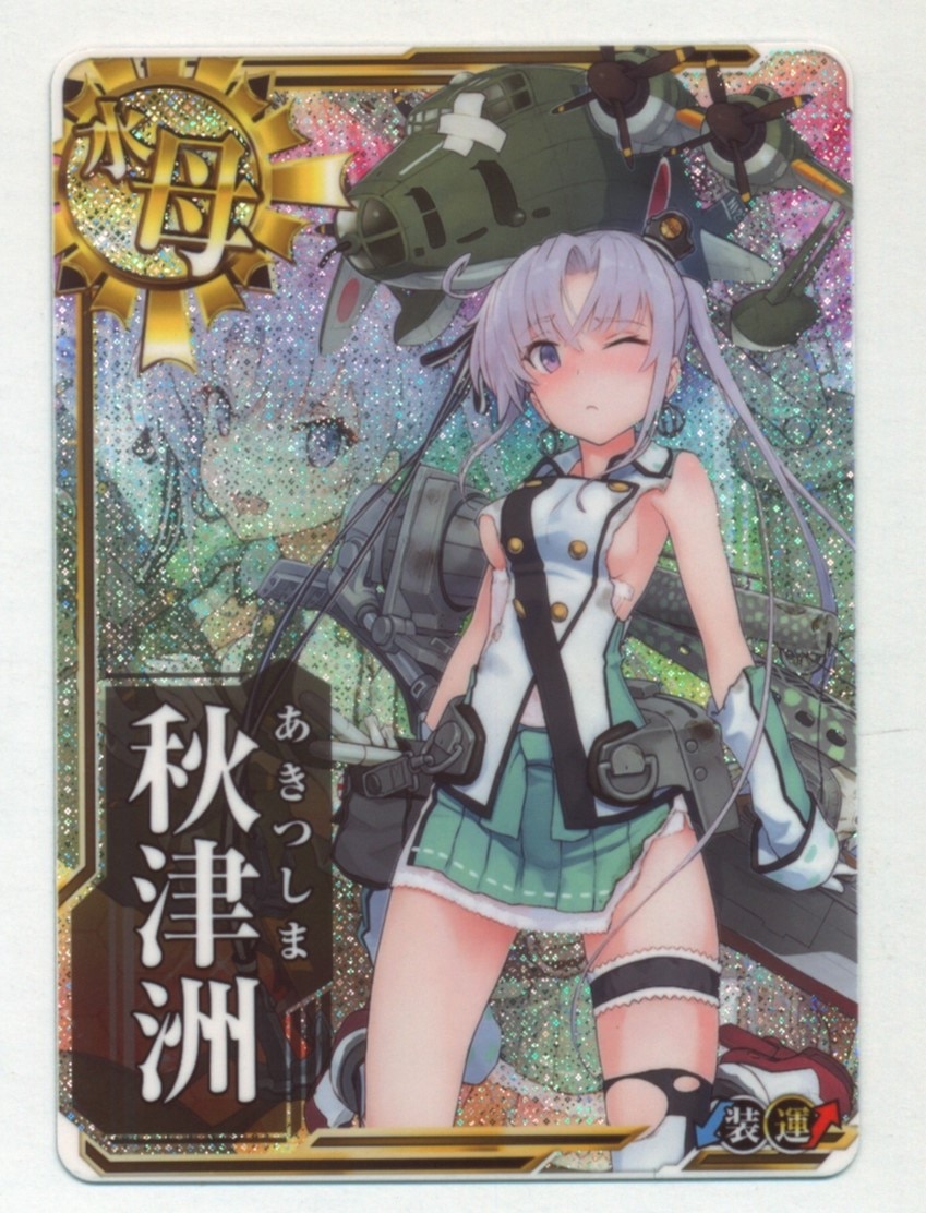Amazon.co.jp: 艦これアーケード 如月 中破 ホロ 八周年記念 フレーム ！ : 文房具・オフィス用品