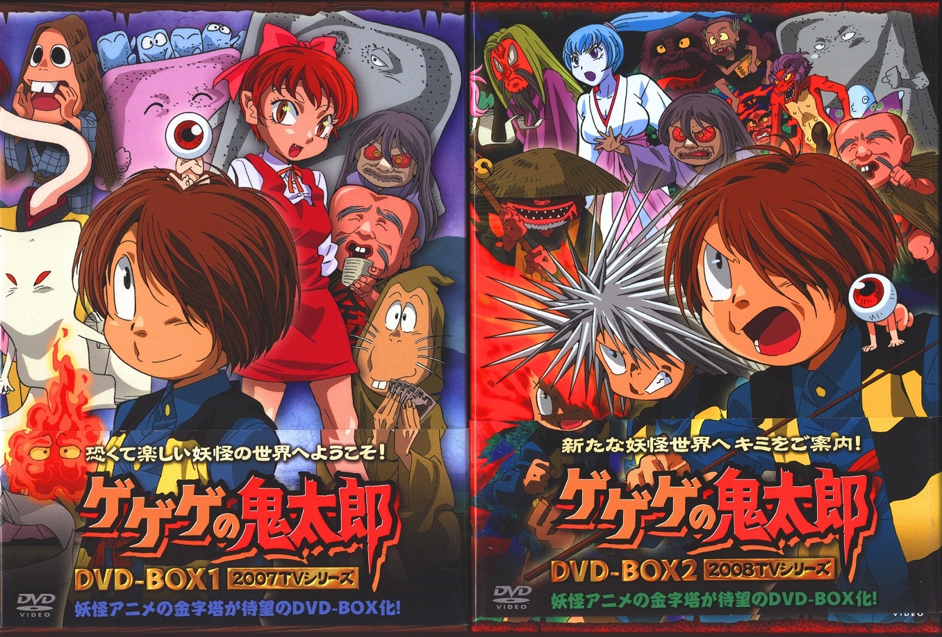 アニメdvd ゲゲゲの鬼太郎 07 08tvシリーズ Dvd Box 全2巻セット まんだらけ Mandarake