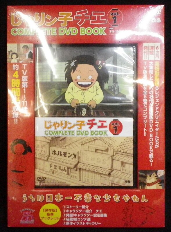 アニメdvd 未開封 じゃりン子チエ Complete Dvd Book 1 まんだらけ Mandarake