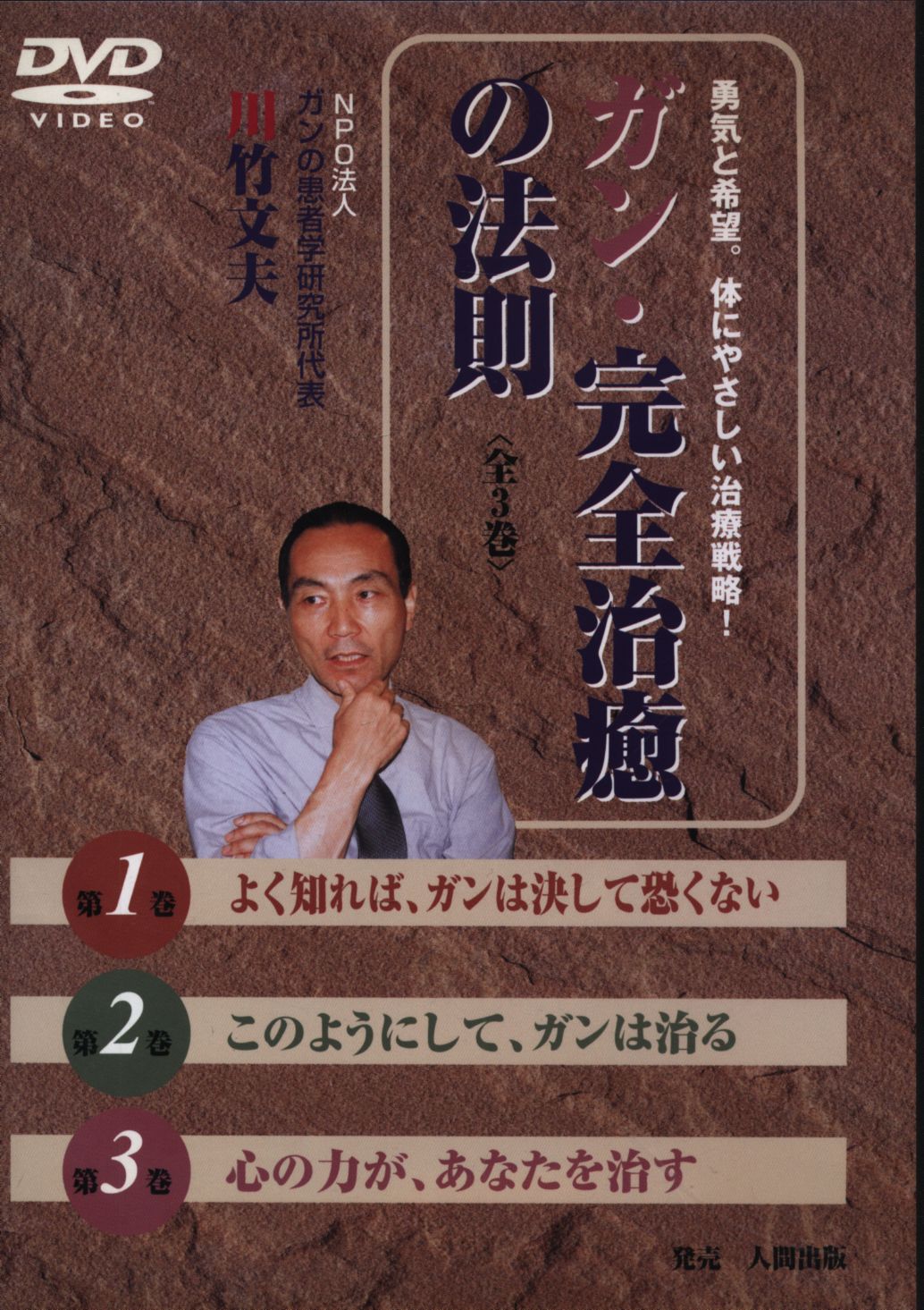 治る力」「治る食事」NPO法人がんの患者学研究所 - 健康/医学