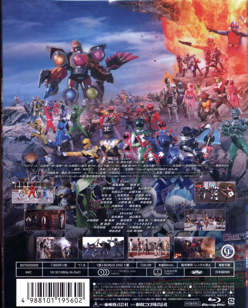 特撮Blu-ray 仮面ライダー×スーパー戦隊 超スーパーヒーロー大戦 コレクターズパック | まんだらけ Mandarake