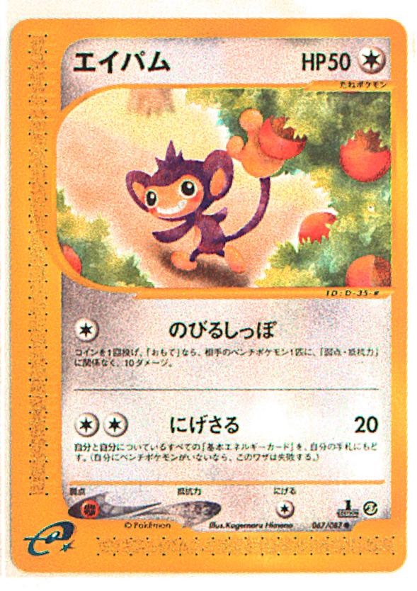 Pokemon e【3弾/海からの風】 067/087 エイパム(1EDITION 
