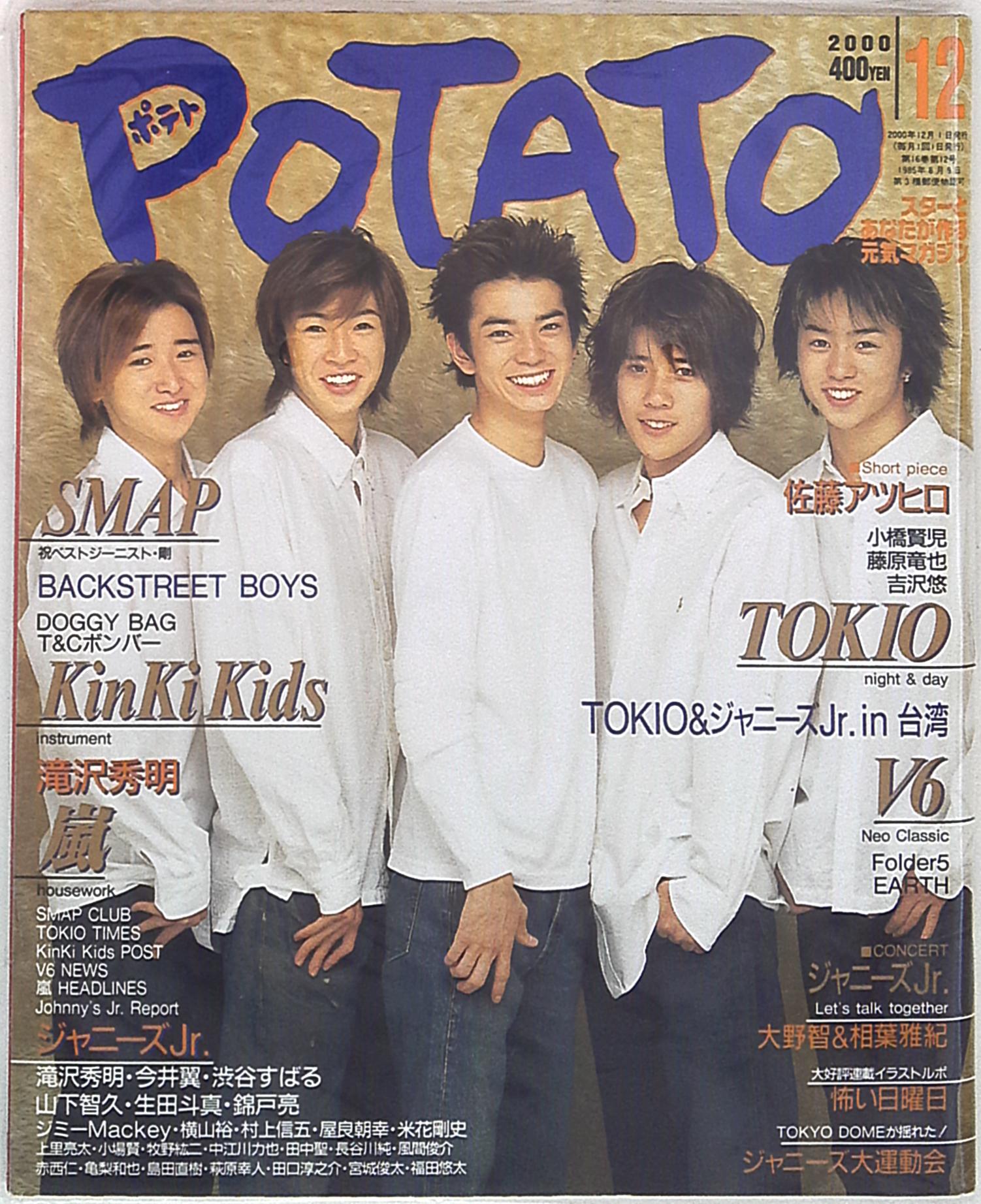 Arashi Potato December 00 Mandarake 在线商店