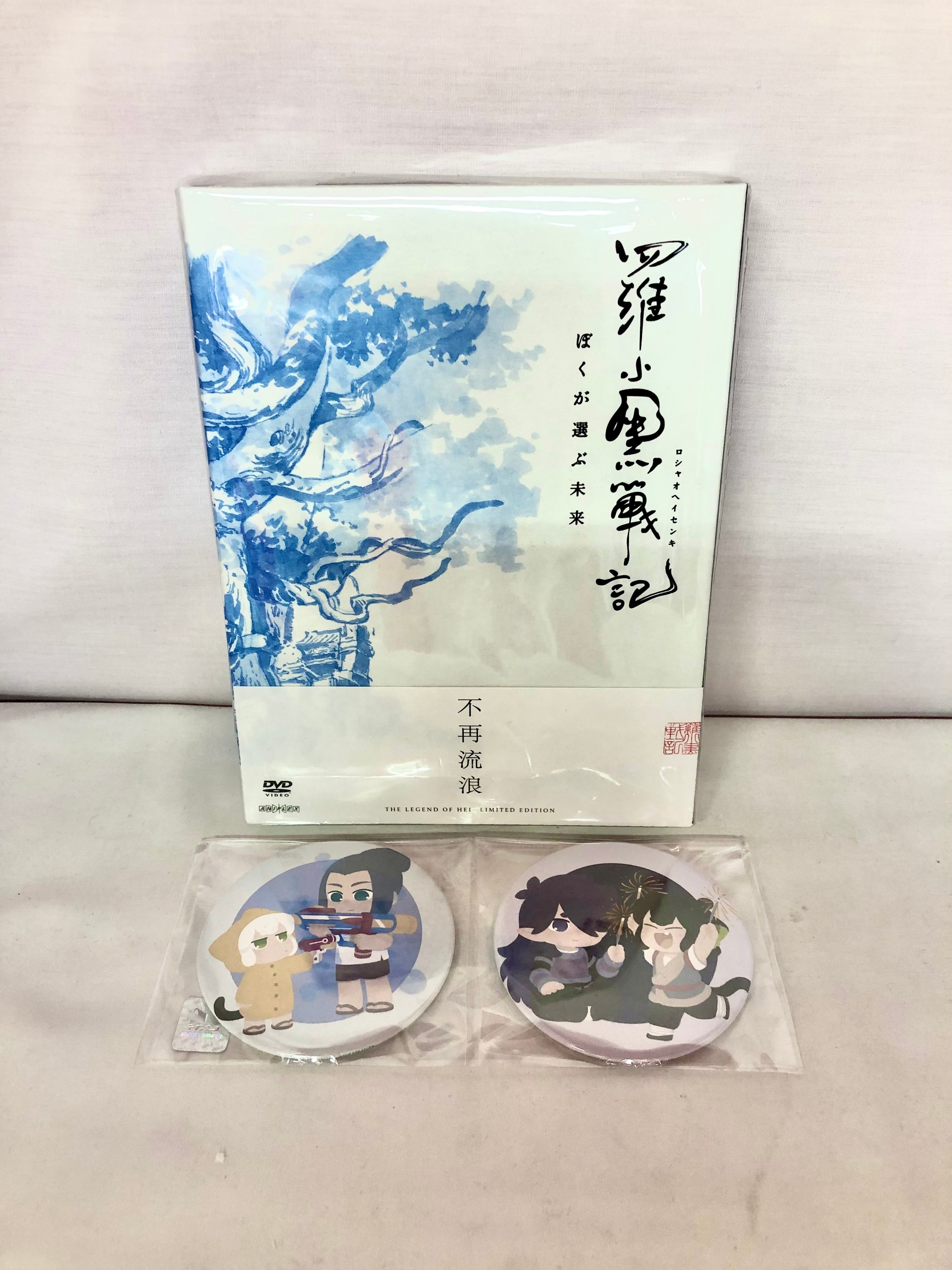 DVD>羅小黒戦記 ぼくが選ぶ未来 完全生産限定版 | まんだらけ Mandarake