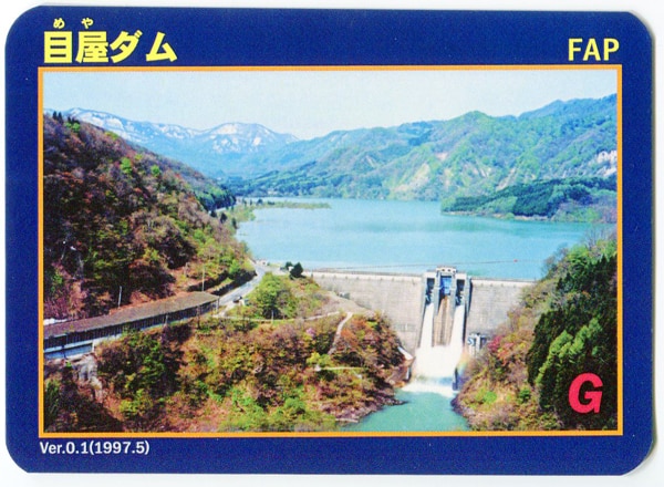 ダムカード Ver.0.1(1997.5) 目屋ダム Ver.0.1(1997.5) 青森県 