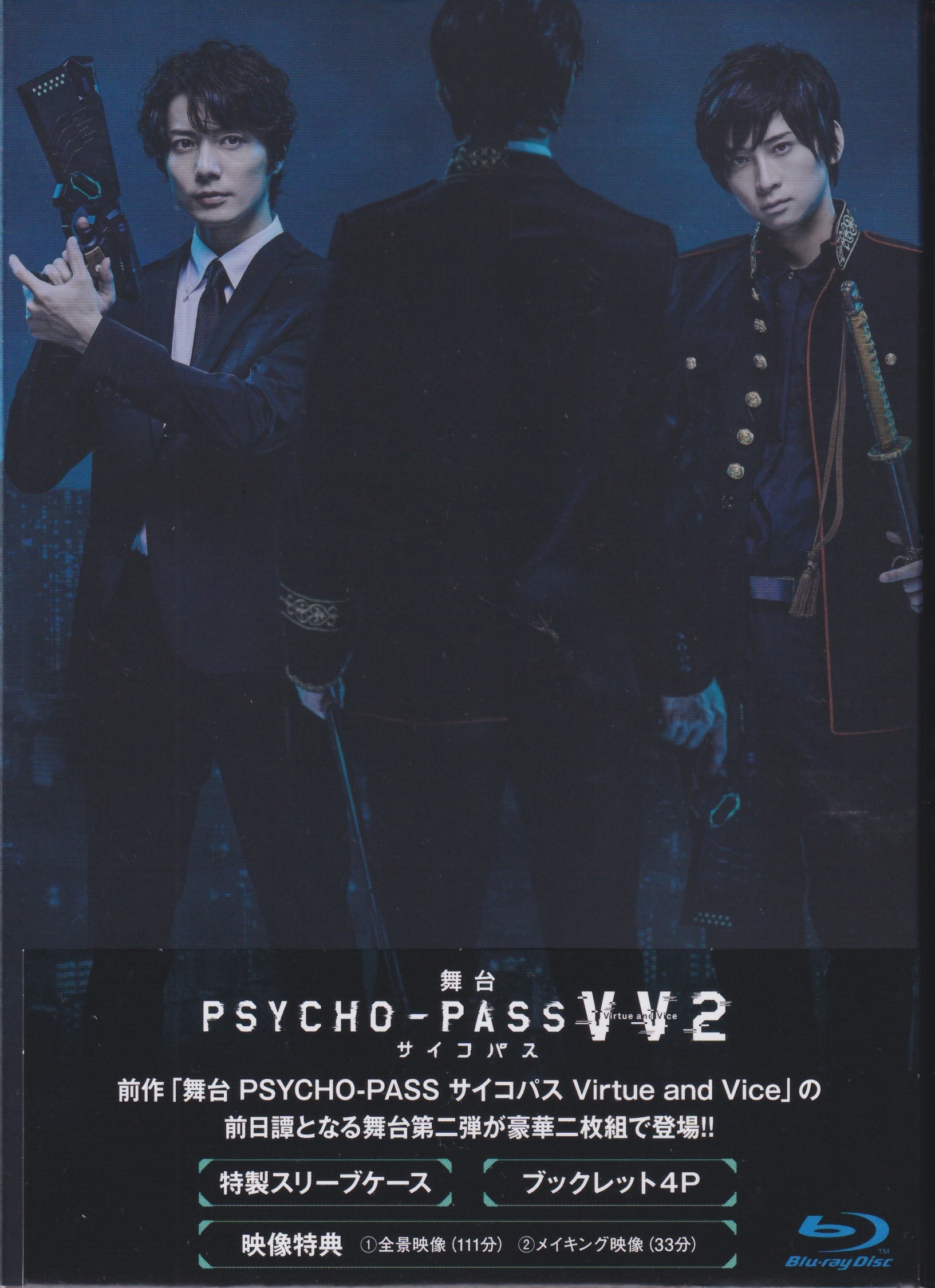月華サイコパスBlu-ray舞台PSYCHO-PASS Virtue and Vice2セット - 人文