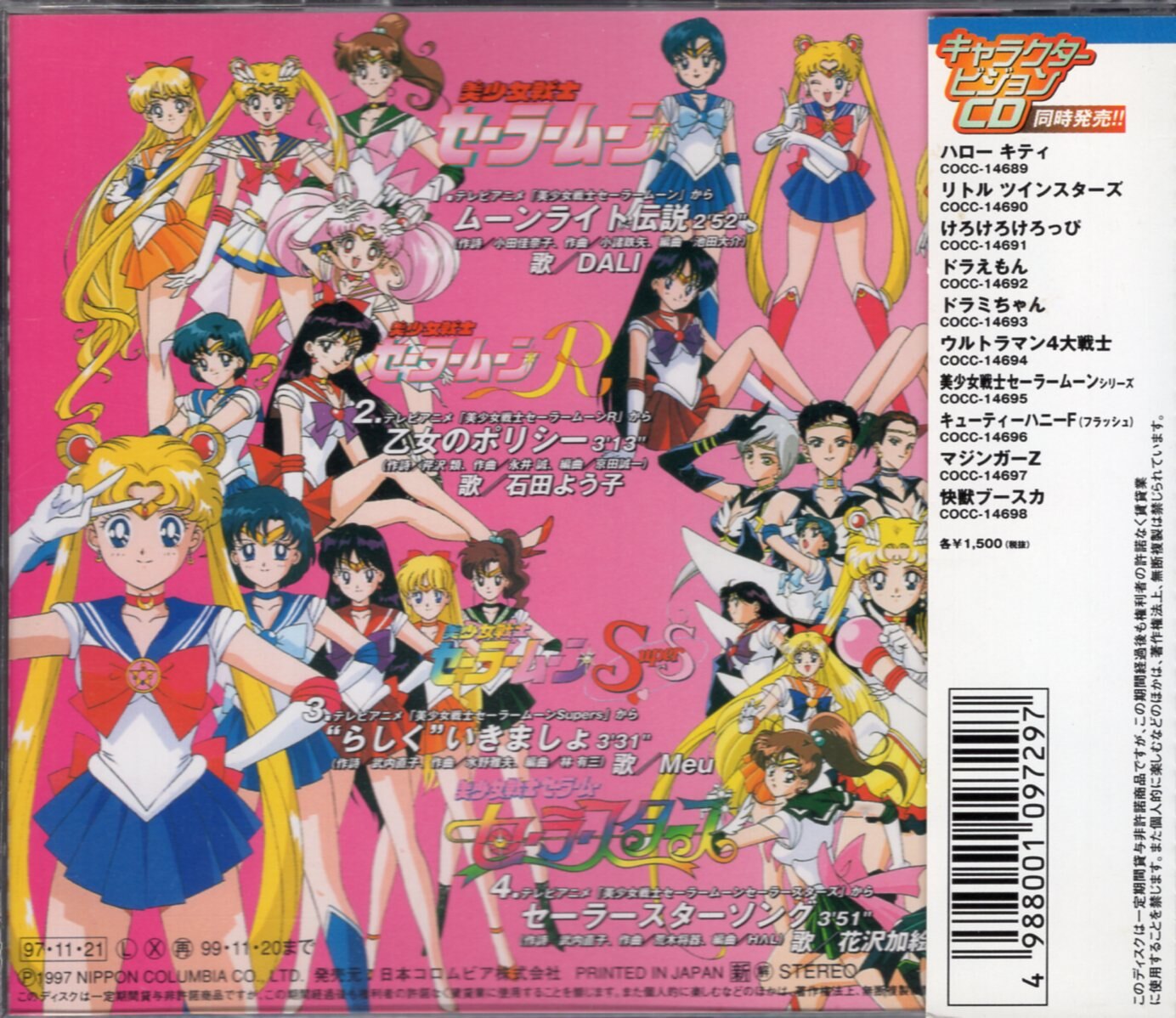 CD 即決 「キャラクタービジョンCD 美少女戦士セーラームーン シリーズ