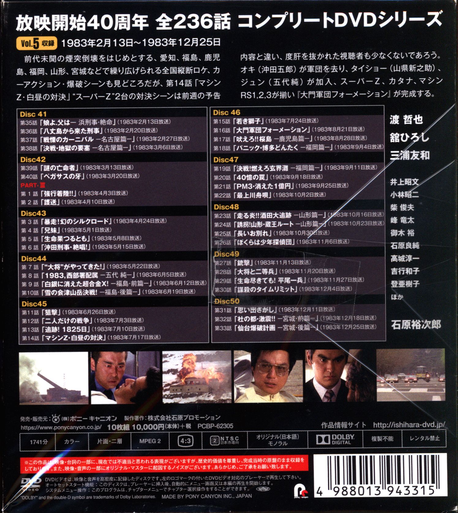 西部警察 40th Anniversary vol.1〜6 DVD全巻 vivazsolucoes.com.br
