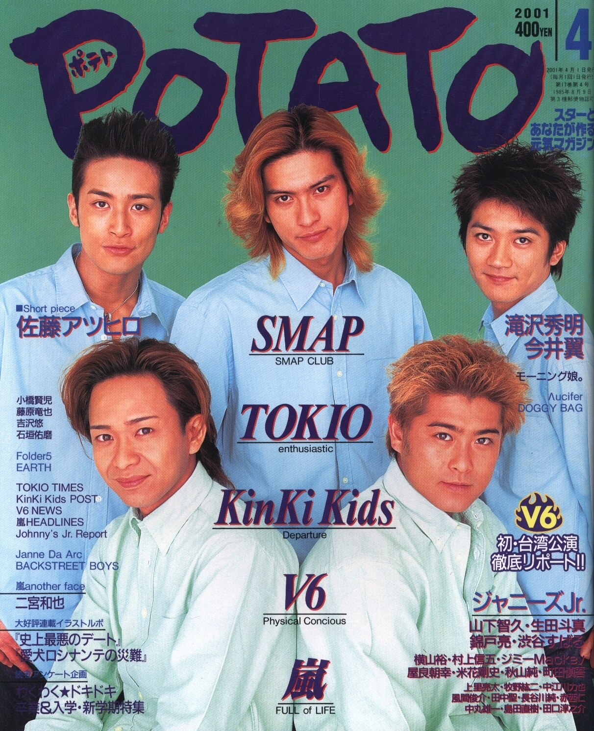 Tokio Potato 01年4月号 まんだらけ Mandarake