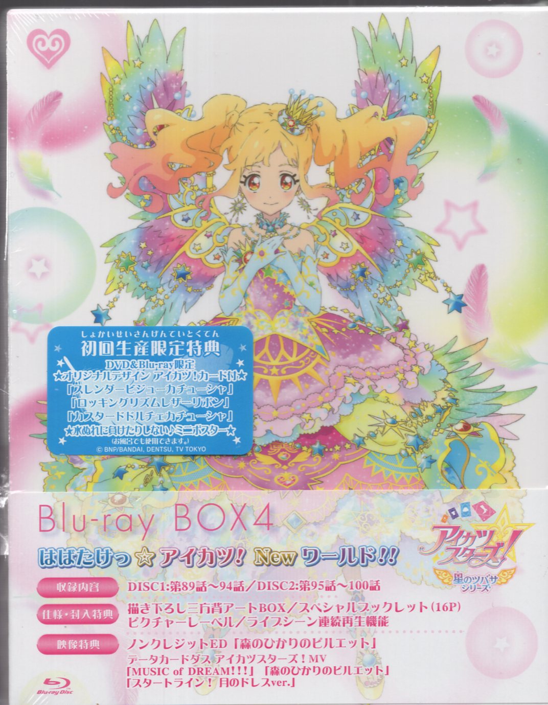 アイカツスターズ! 星のツバサシリーズ Blu-ray BOX3 ブルーレイ