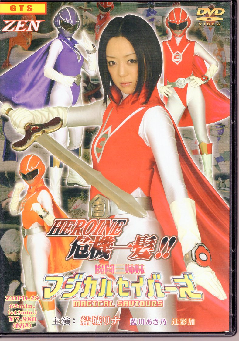 ZEN Pictures Tokusatsu DVD heroine close call !! magic闘姉sister magical  Sabers