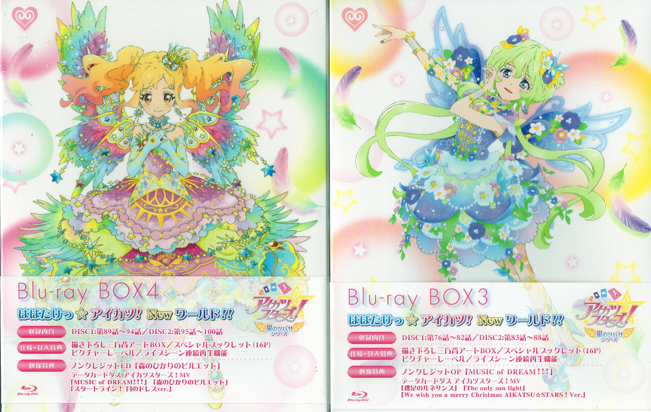 アイカツスターズ！星のツバサシリーズ Blu-Ray BOX4 アイカツ | nate