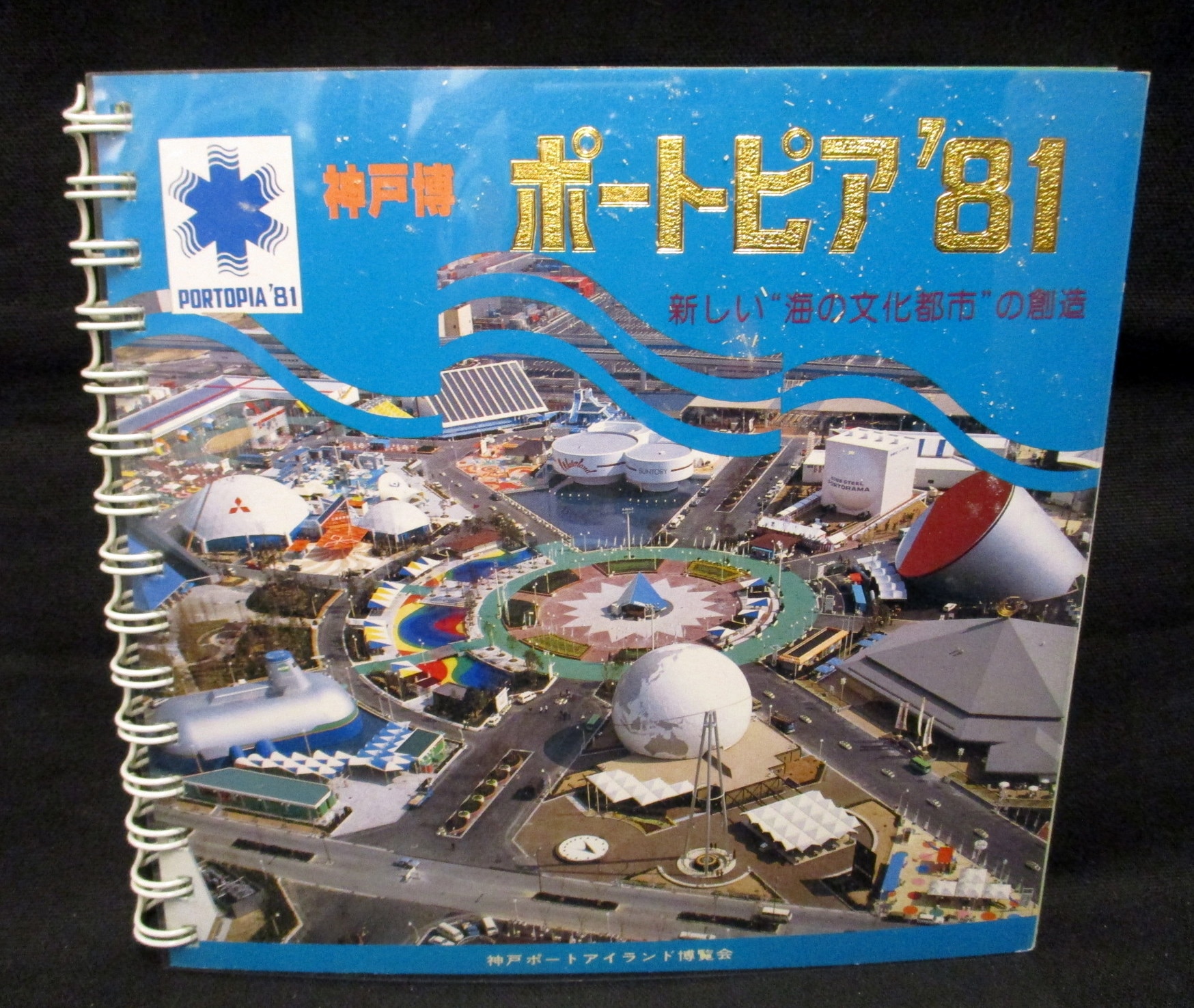 昭和レトロ ポートピア81 絵葉書 abitur.gnesin-academy.ru