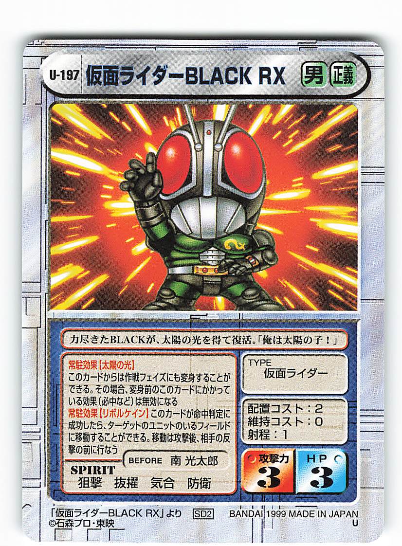 BANDAI スクランブルデュエル 2弾 仮面ライダーBLACKRX U-197