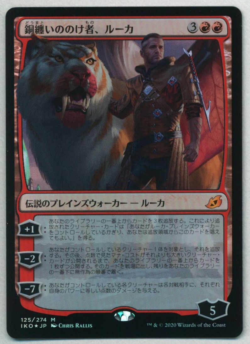 Mtg イコリア 巨獣の棲処 Iko 日 銅纏いののけ者 ルーカ Lukka Coppercoat Outcast 赤r まんだらけ Mandarake