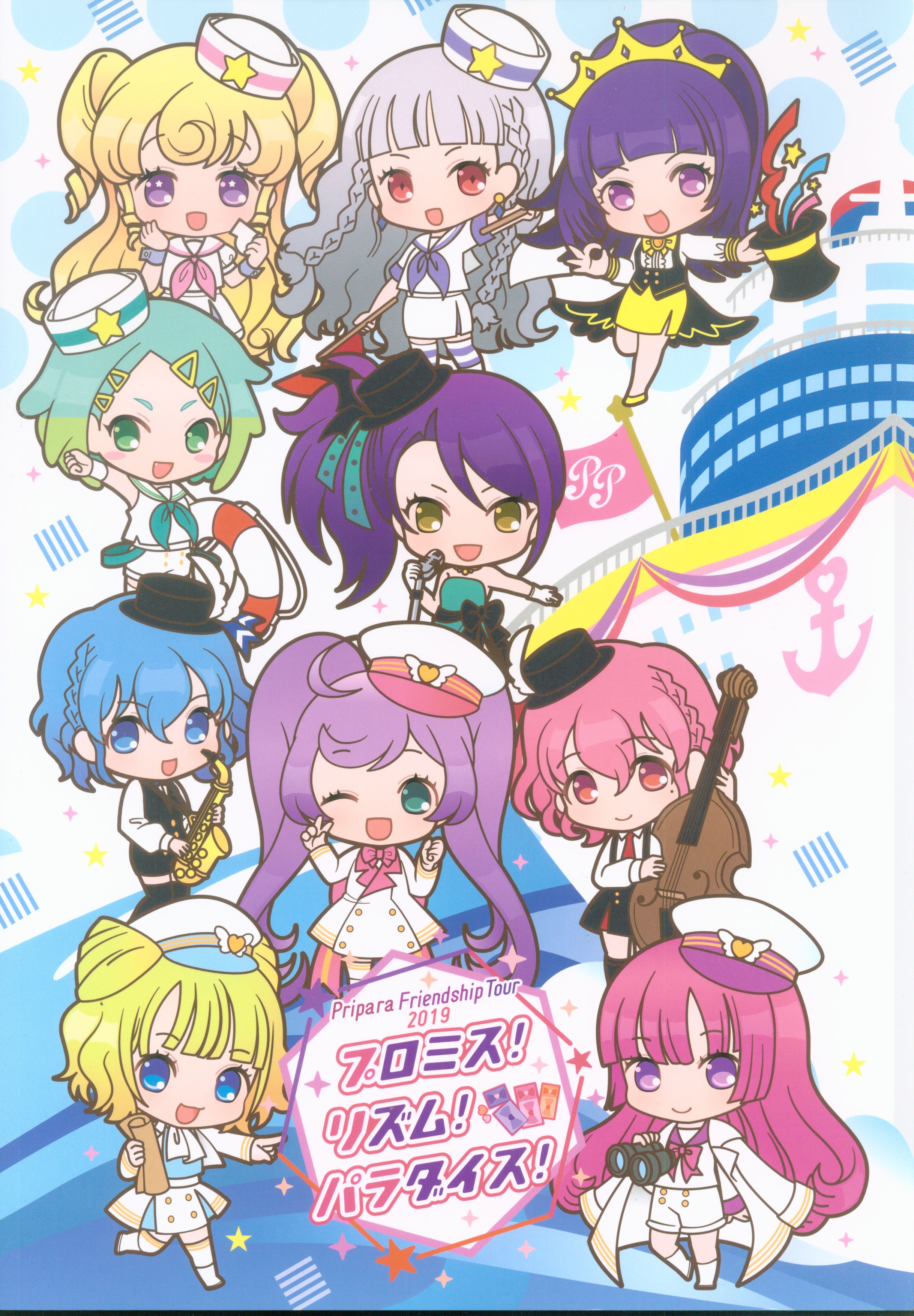 エイベックス ピクチャーズ パンフレット Pripara Friendship Tour プロミス リズム パラダイス 19年 まんだらけ Mandarake