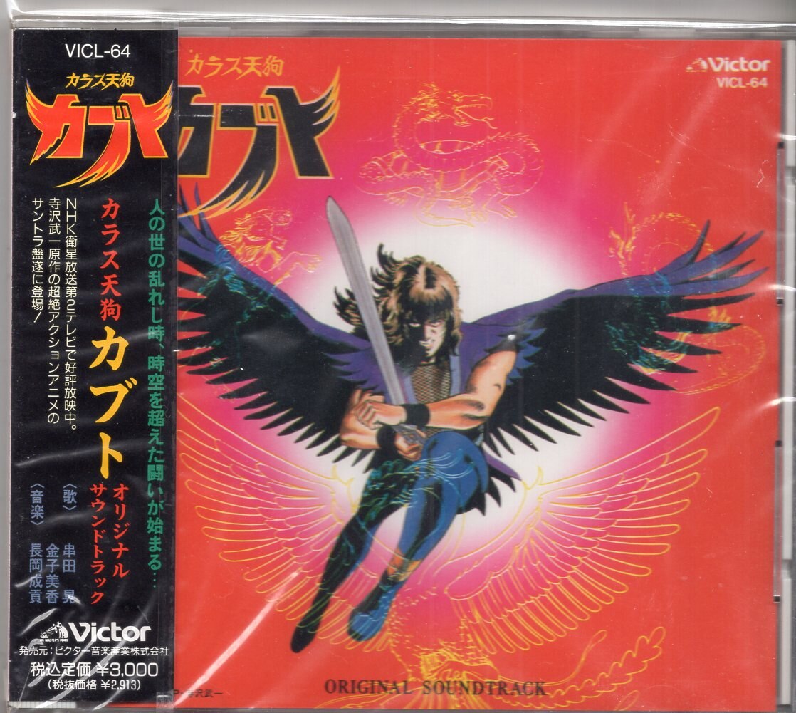 Victor Entertainment Anime Cd Crow Tengu Kabuto Original Soundtrack Mandarake Online Shop