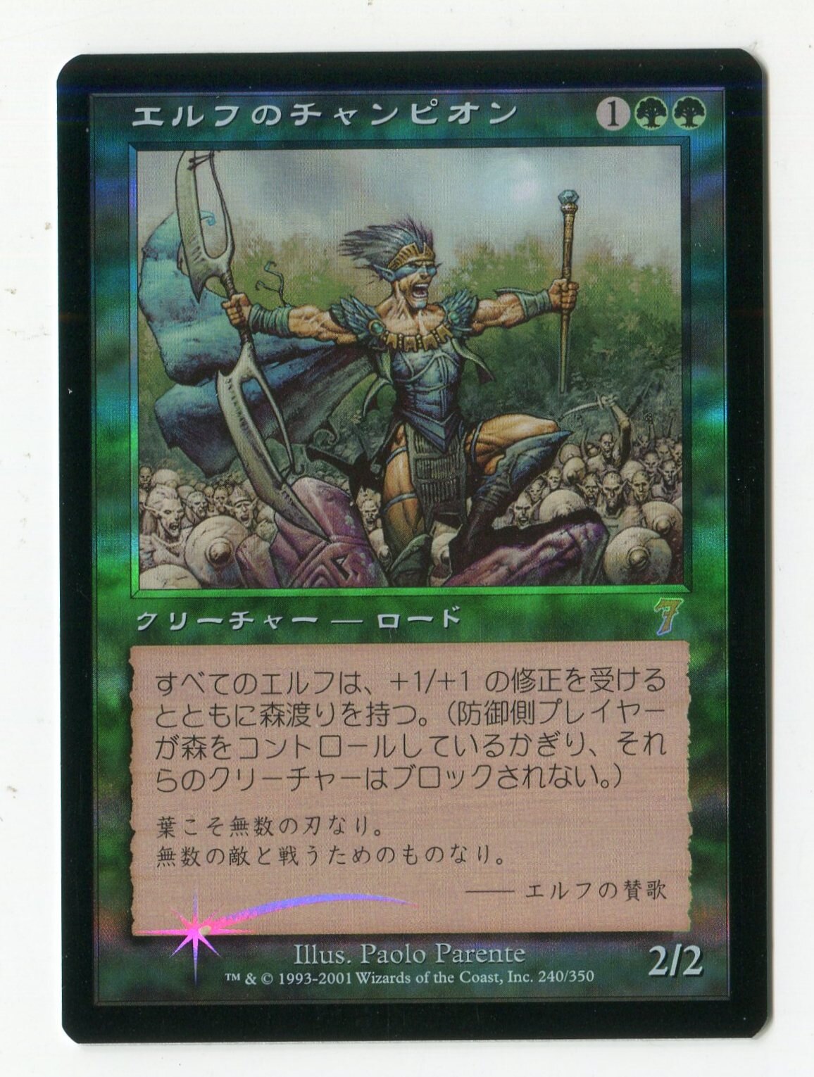 MTG 7 edition 7ED 【Ja】 Elf Champion / Elvish Champion Green R