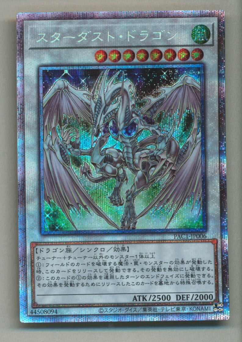 コナミ シンクロ 風 Pac1 Jp006 スターダスト ドラゴン 初期イラスト プリズマ まんだらけ Mandarake