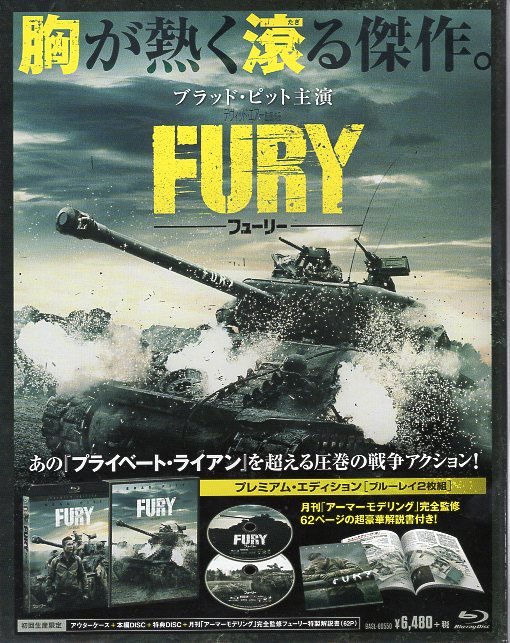 外国映画Blu-ray デヴィッド・エアー FURY フューリー プレミアム