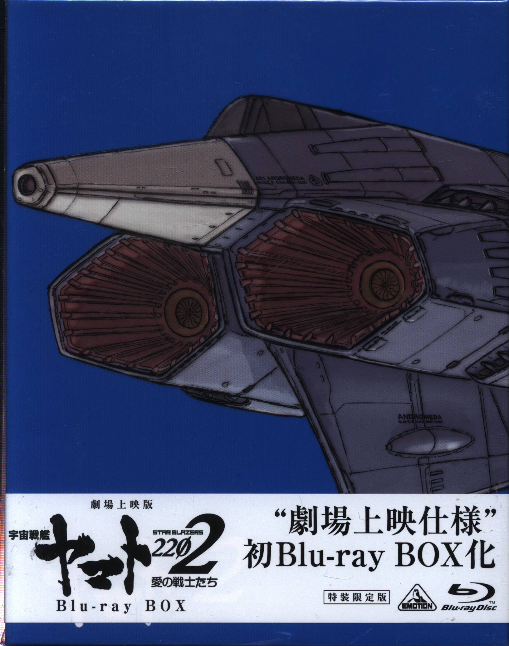 劇場上映版 宇宙戦艦ヤマト2202 愛の戦士たち Blu-ray BOX〈特装…-