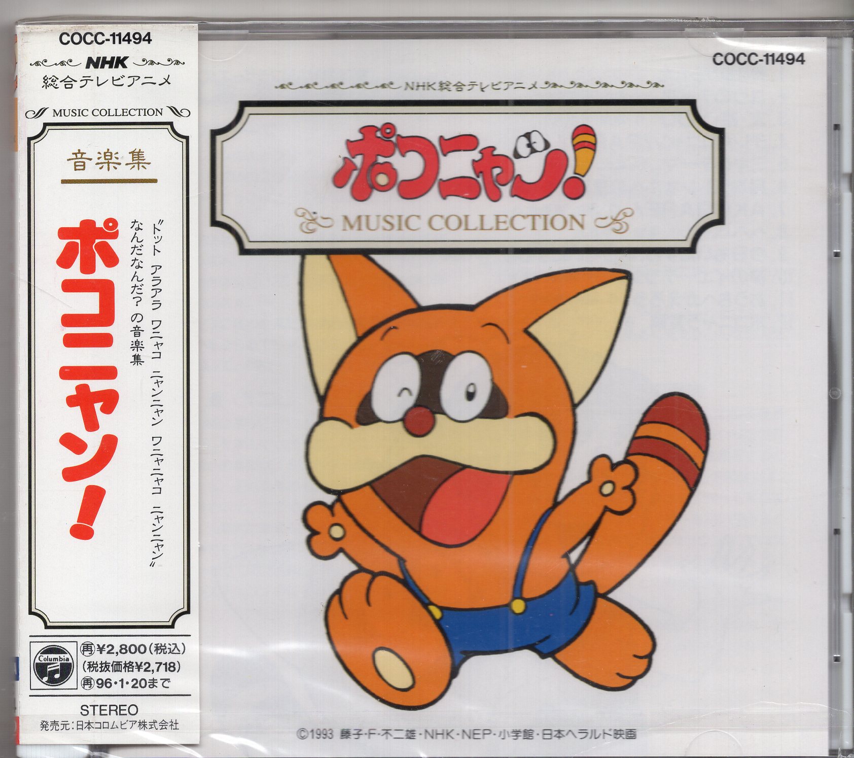 本・音楽・ゲームポコニャン アニメ サウンドトラック サントラ CD