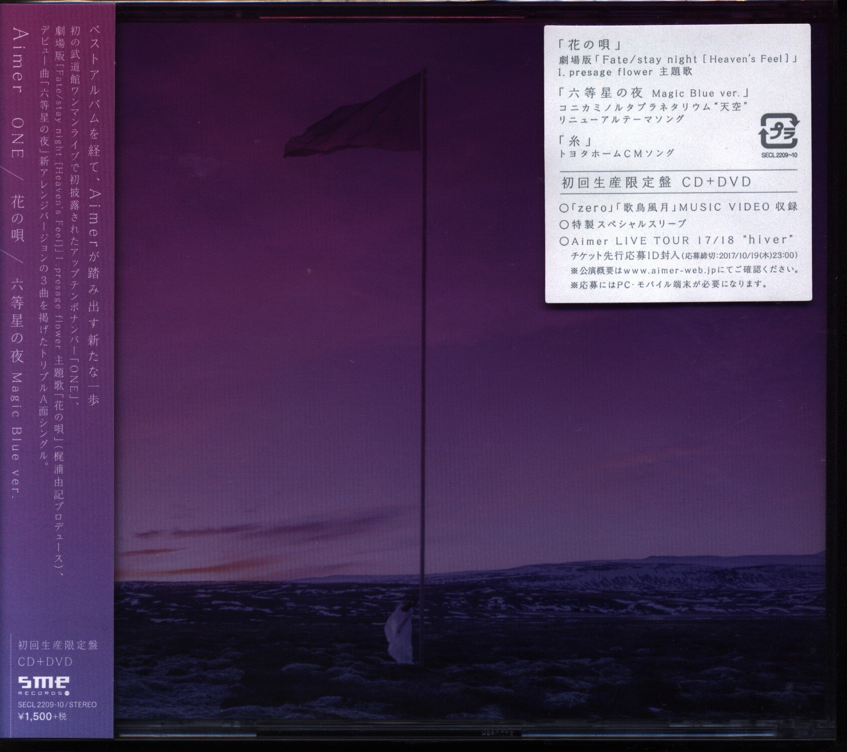 アニメcd Aimer Cd Dvd初回生産限定盤 One 花の唄 六等星の夜 まんだらけ Mandarake