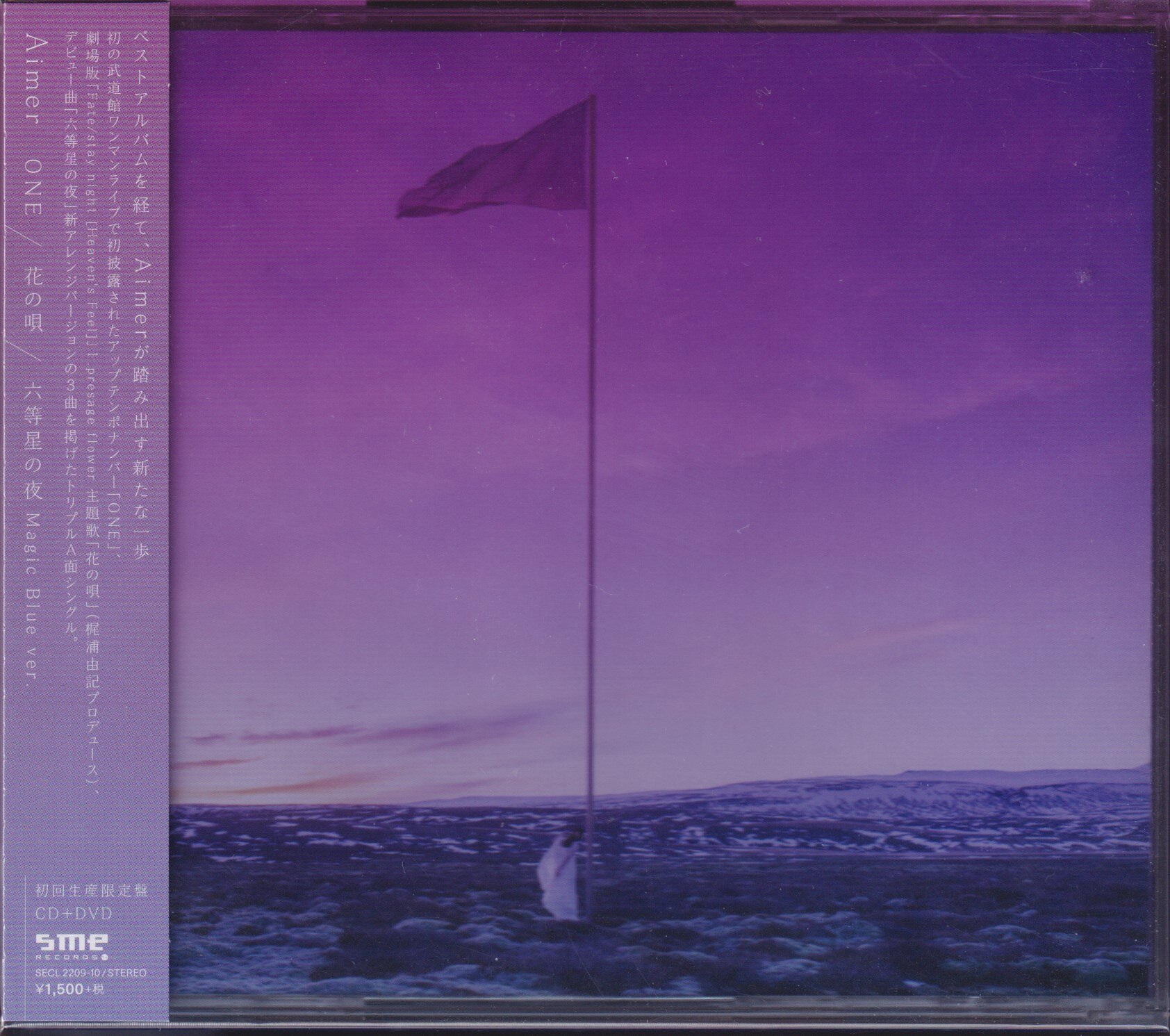 アニメcd Aimer One 花の唄 六等星の夜 劇場版 Fate Stay Night Heaven S Feel まんだらけ Mandarake