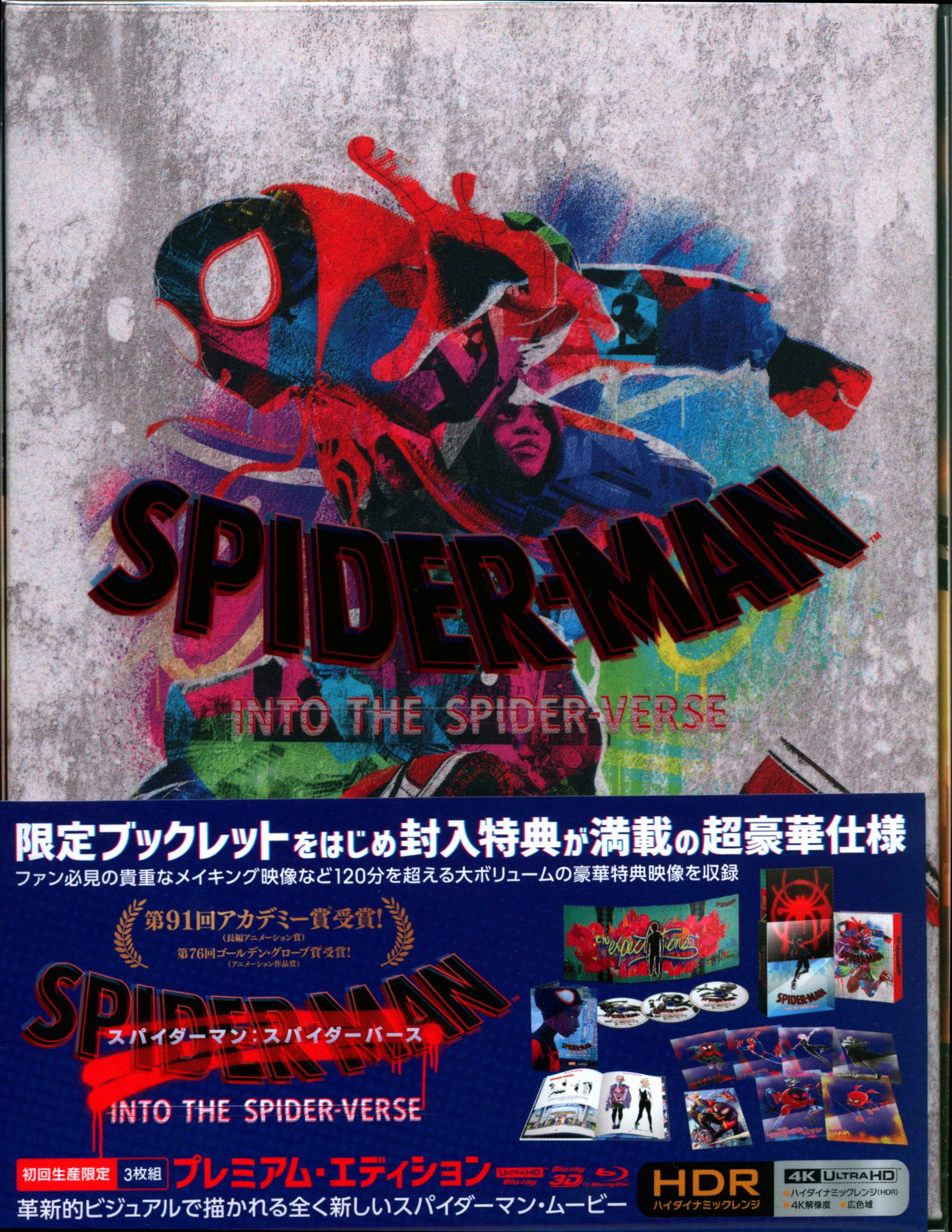 アニメBlu-ray スパイダーマン:スパイダーバース プレミアム・エディション 初回生産限定