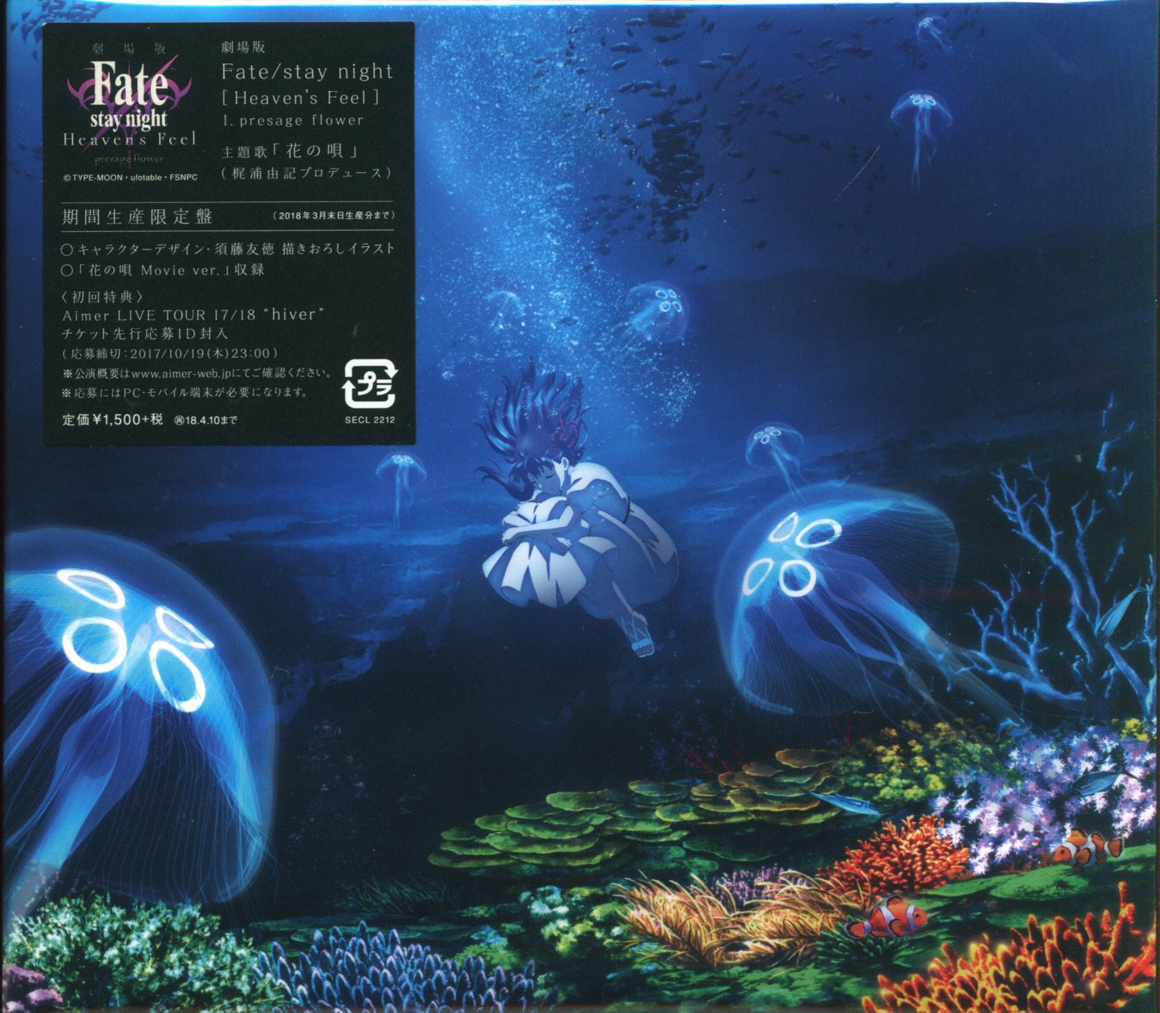 Aimer One 花の唄 六等星の夜 劇場版 Fate Stay Night Heaven S Feel まんだらけ Mandarake