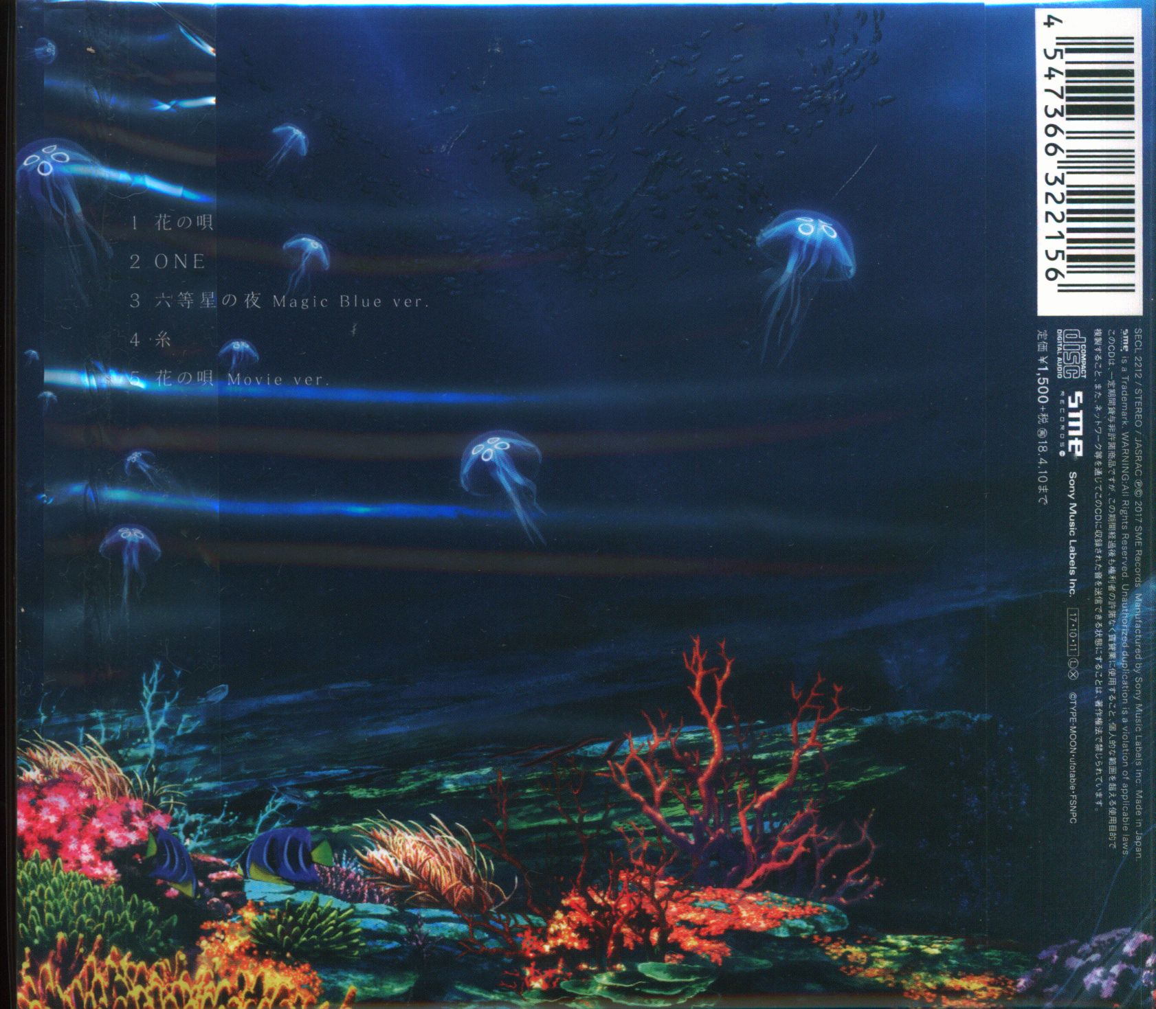アニメcd One 花の唄 六等星の夜 劇場版 Fate Stay Night Heaven S Feel まんだらけ Mandarake