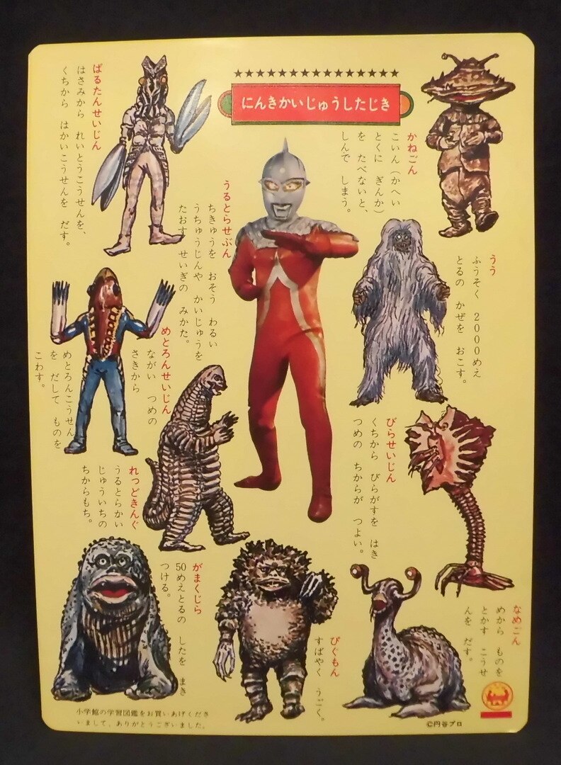 小学館 にんきかいじゅうしたじき まんだらけ Mandarake