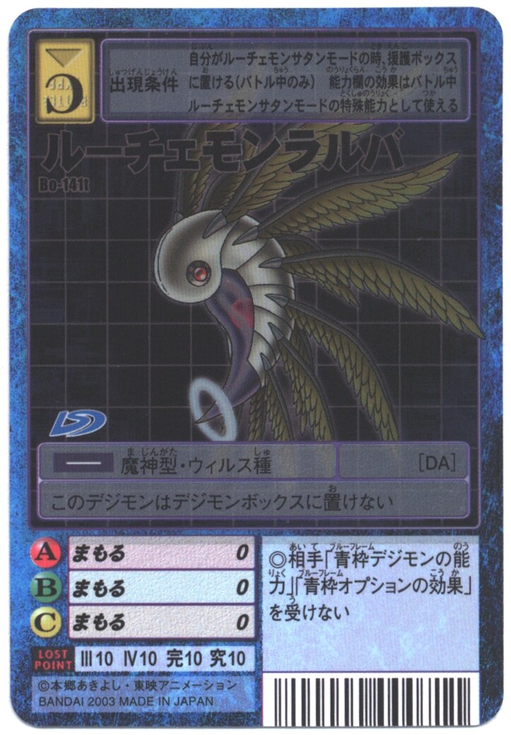 旧デジモンtcg Bo 141t ルーチェモンラルバ まんだらけ Mandarake