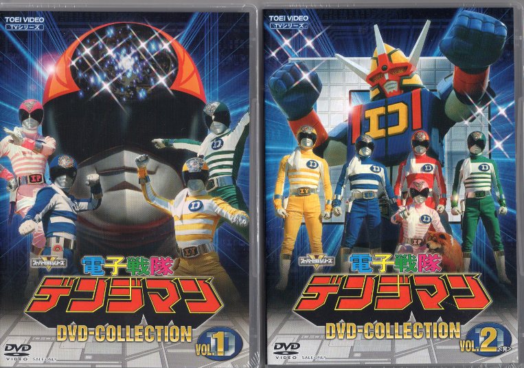 特撮DVD 電子戦隊デンジマン DVD COLLECTION 全2巻 セット ※未開封