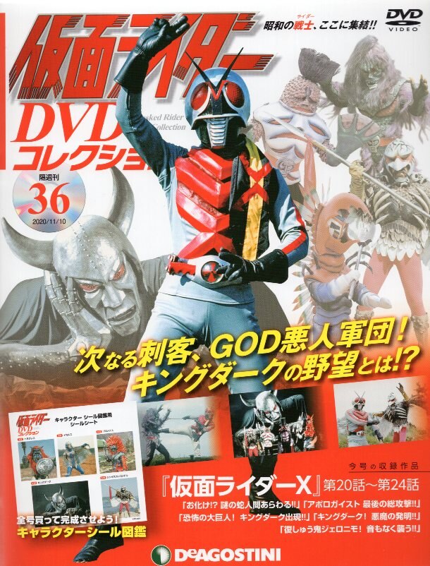 まんだらけ　特撮DVD　36※ディスク未開封　仮面ライダーDVDコレクション　デアゴスティーニ　Mandarake